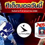 ซุปเปอร์ ลีก